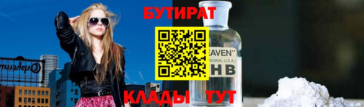 БУТИРАТ буратино  Вход с VPN  Лесозаводск 