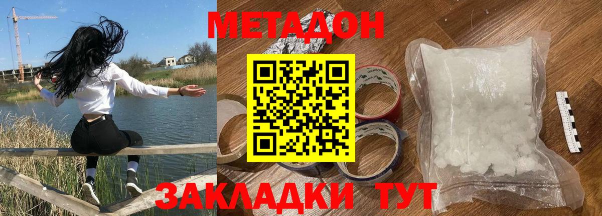 МЕТАДОН VHQ  Вход с VPN  Лесозаводск  МЕТАДОН кристалл 